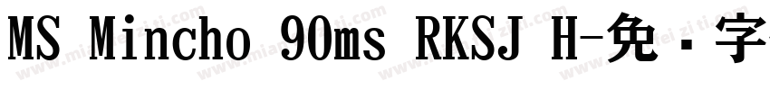 MS Mincho 90ms RKSJ H字体转换